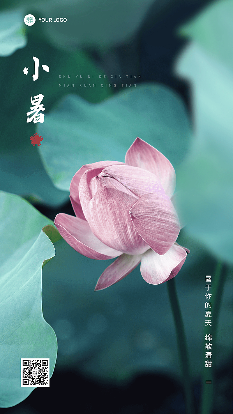 小暑节气祝福排版手机海报
