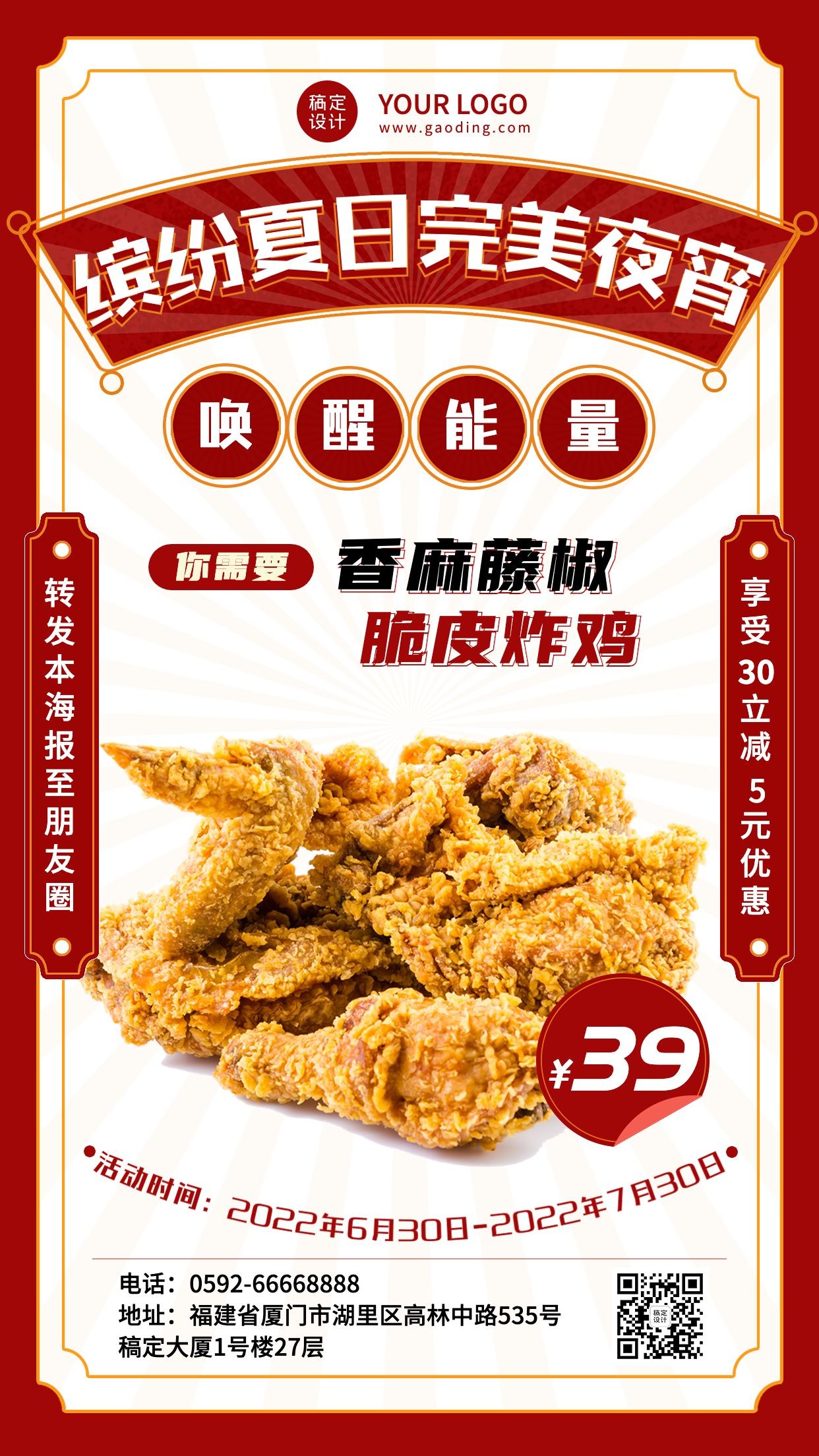 餐饮夏季夜宵炸鸡产品营销手机海报