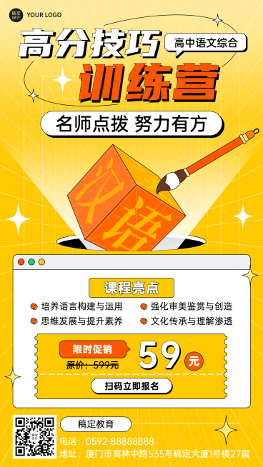 高中语文辅导班课程招生插画手机海报预览效果