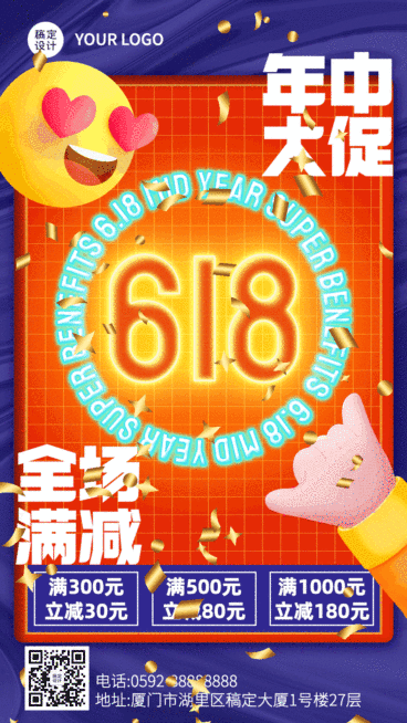 618节点营销活动促销排版动态海报预览效果