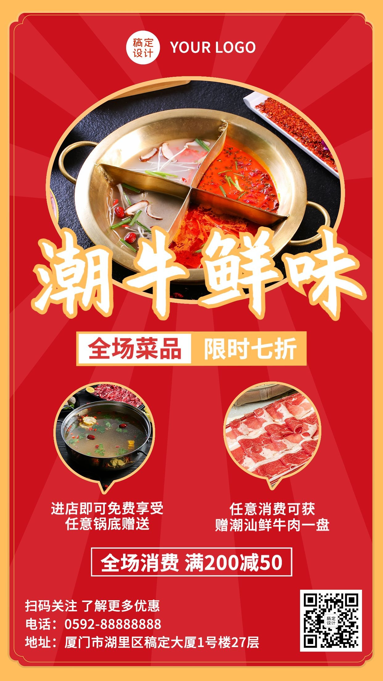 喜庆风餐饮火锅产品促销手机海报