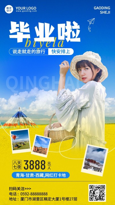 毕业季节点旅游促销活动排版手机海报