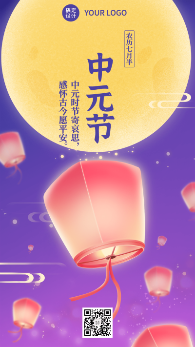 中元节节日祝福插画手机海报