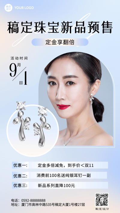 微商珠宝首饰新品预售打折时尚风手机海报