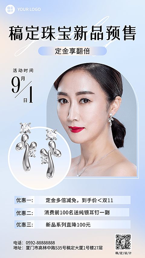 微商珠宝首饰新品预售打折时尚风手机海报