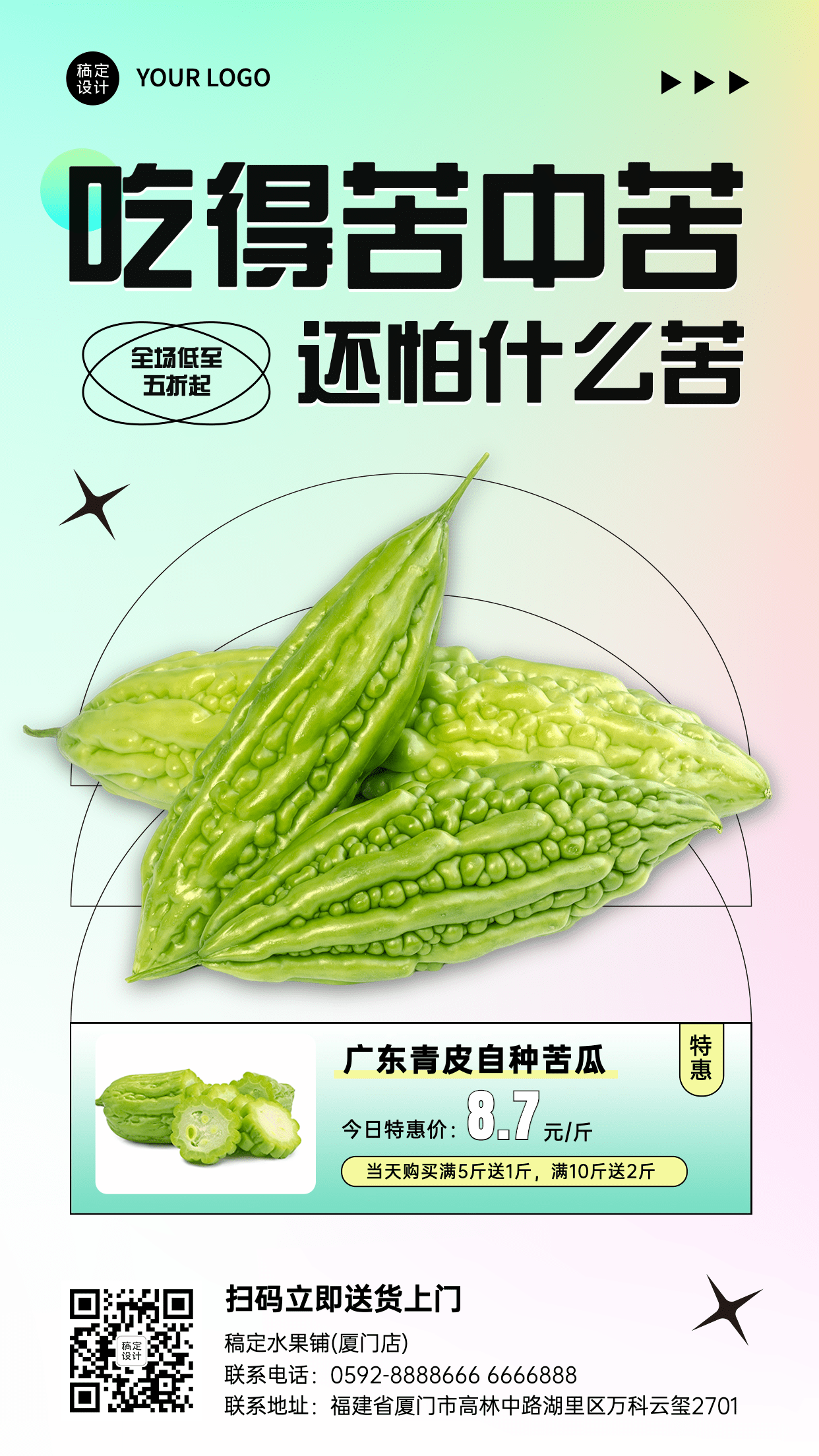 弥散风餐饮蔬菜苦瓜产品展示营销活动手机海报预览效果