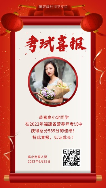 营养师资格考试个人喜报海报预览效果