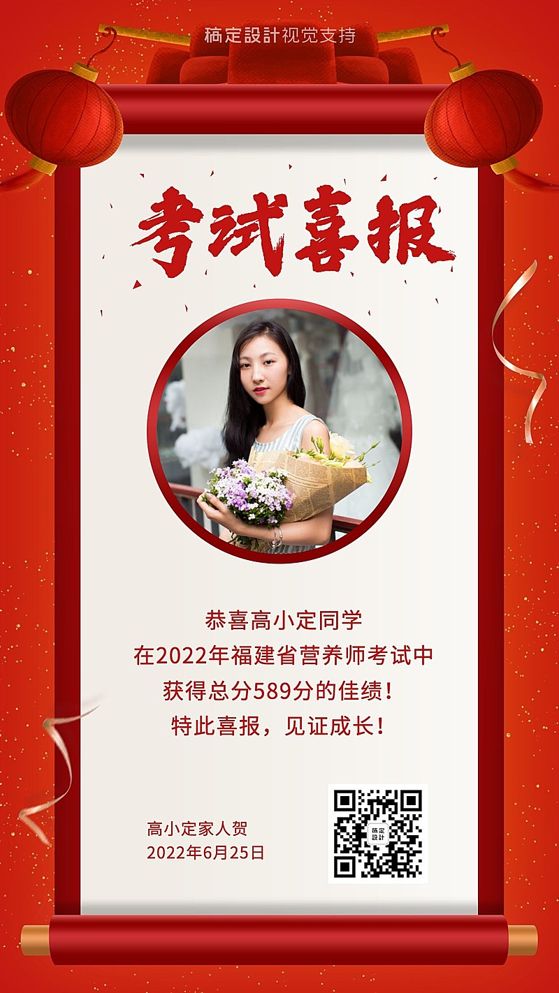 营养师资格考试个人喜报海报