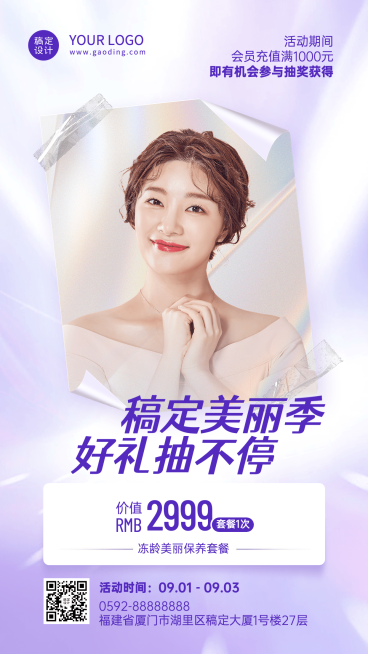 微商美业会员福利促销时尚风手机海报预览效果