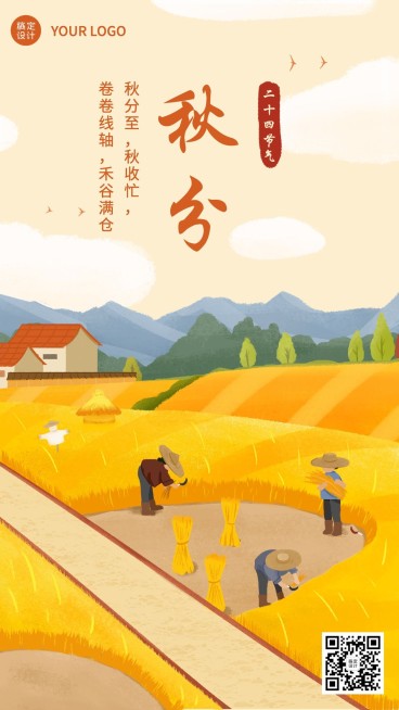 通用秋分节气祝福插画手机海报预览效果
