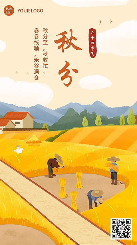 通用秋分节气祝福插画手机海报