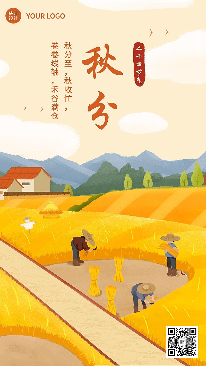 通用秋分节气祝福插画手机海报