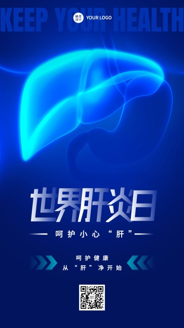 世界肝炎日排版手机海报