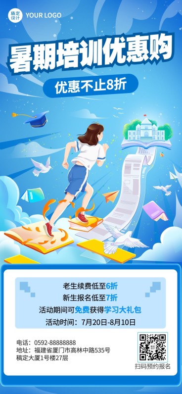教育机构暑期课程打折降价插画全屏竖版海报预览效果
