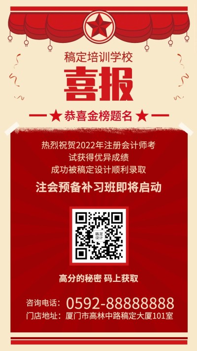 高考喜报/提高班/招生/手机海报