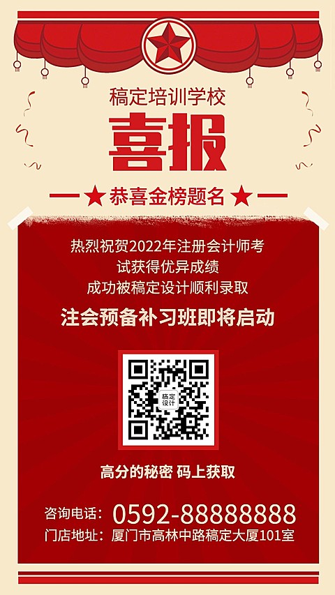 高考喜报/提高班/招生/手机海报