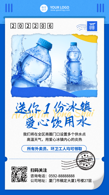企业夏季公益宣传爱心送水手机海报预览效果