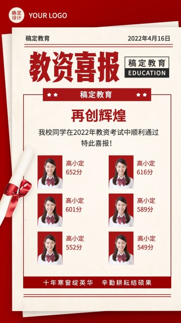 教师资格证成绩榜单手机海报预览效果