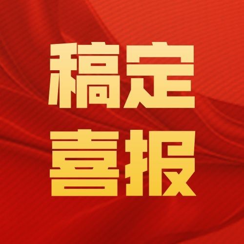 高考喜报分数线发布通知公告次图预览效果