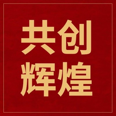 庆祝纪念日国庆祝福次图