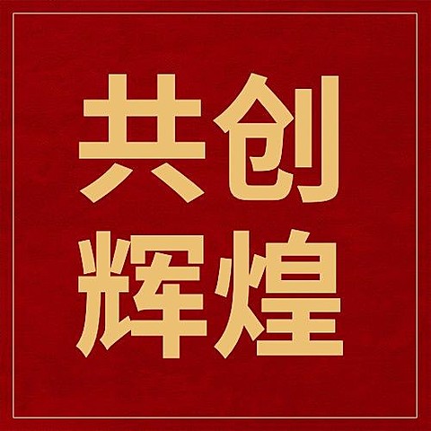 庆祝纪念日国庆祝福次图