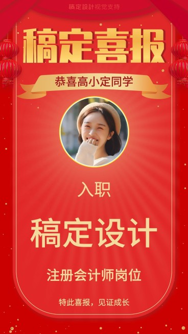 会计师资格考证喜报恶搞系列海报预览效果