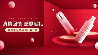 感恩节美妆护肤海报banner