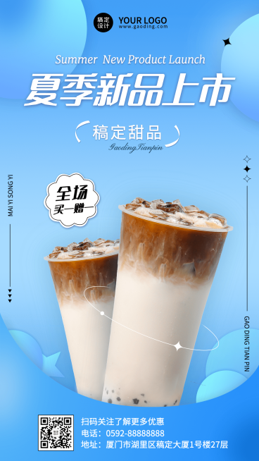 清新风餐饮夏季营销奶茶饮品上新手机海报预览效果