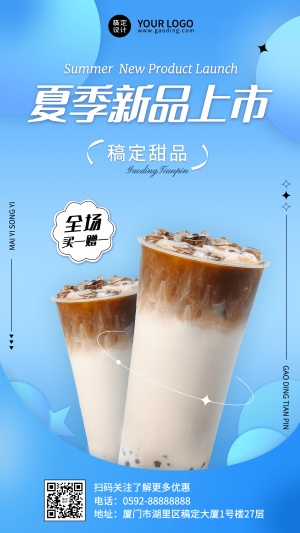 清新风餐饮夏季营销奶茶饮品上新手机海报