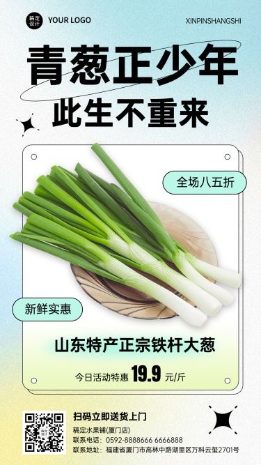 弥散风餐饮蔬菜大葱产品展示营销活动手机海报