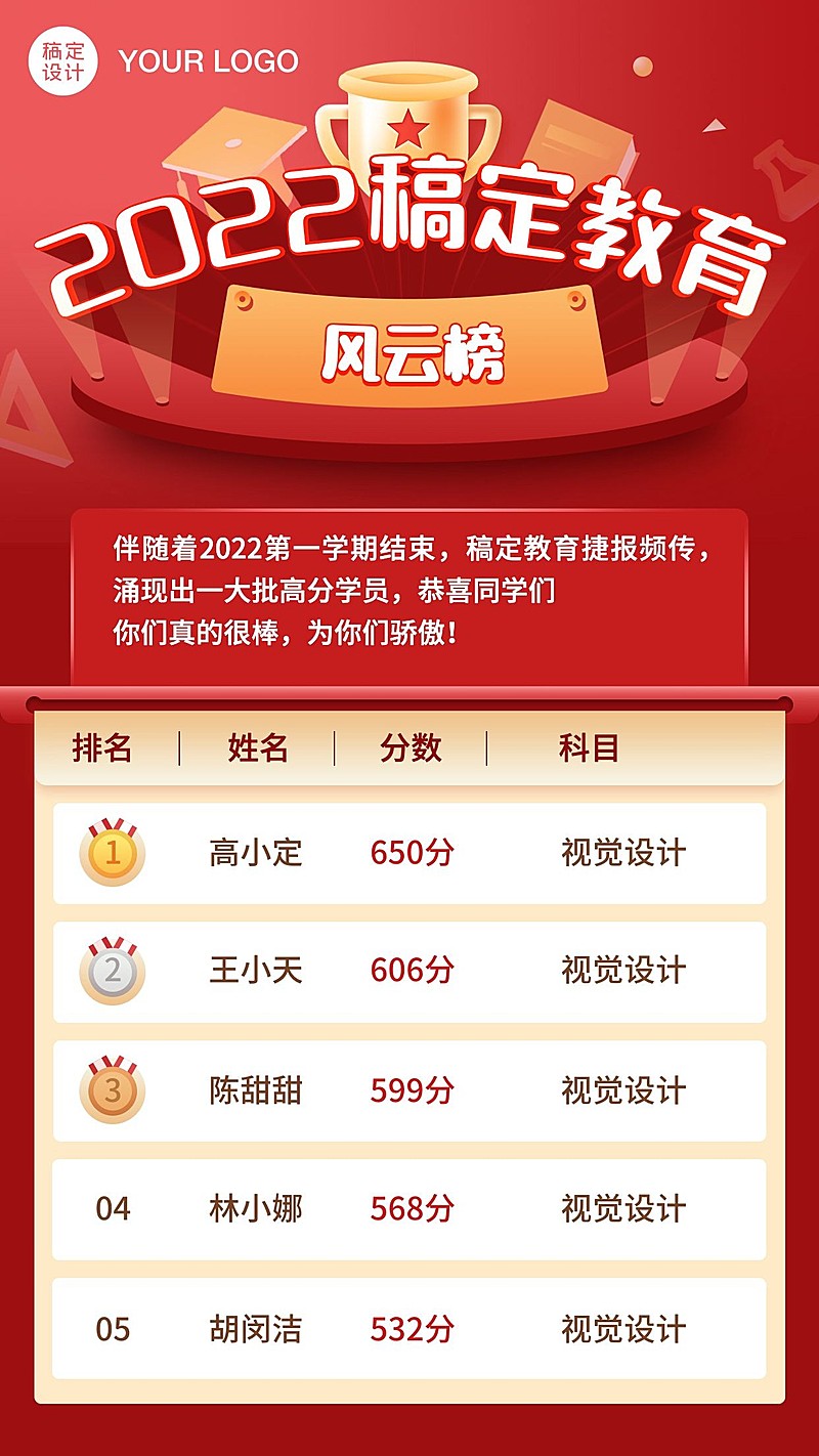 期末考风云榜单3D字喜庆喜报手机海报