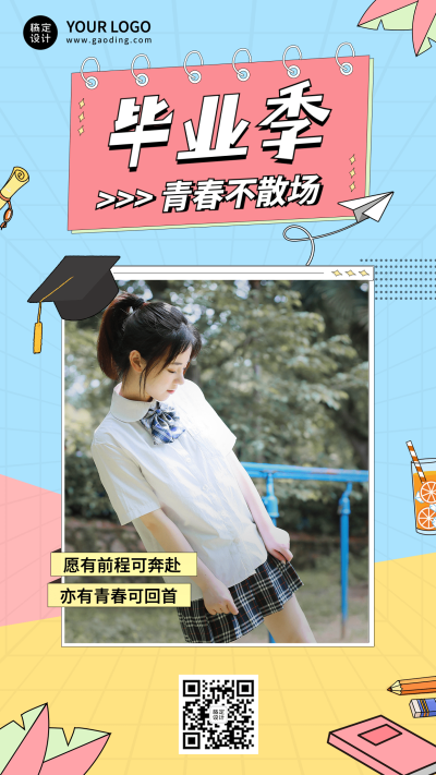 毕业季毕业晒照排版手机海报