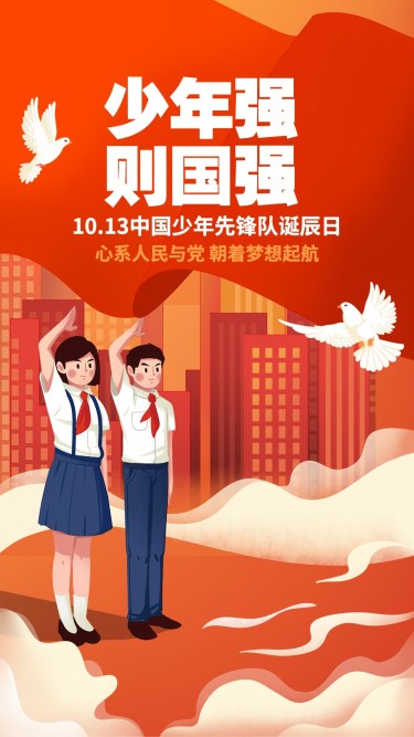 中国少年先锋队诞辰日学生手绘海报