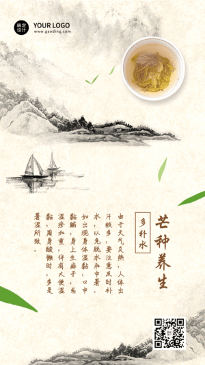 芒种节气祝福动态海报