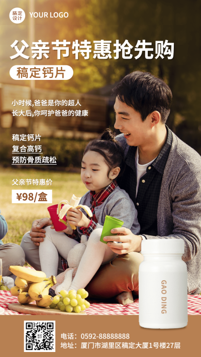 微商父亲节养生保健产品营销手机海报