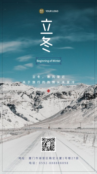 旅游出行节气祝福合成风海报