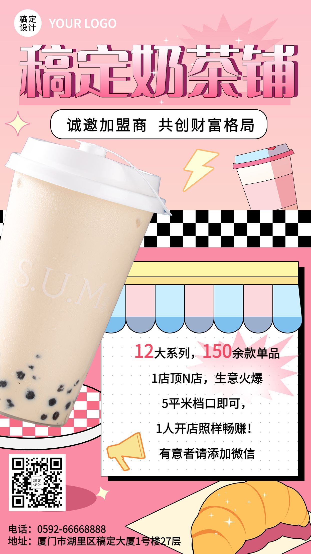 手绘风餐饮奶茶店招商加盟手机海报预览效果