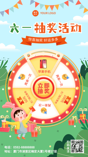 儿童节节日营销促销抽奖活动转盘动态手机海报预览效果