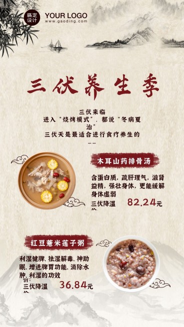 美食三伏天餐饮养生海报预览效果