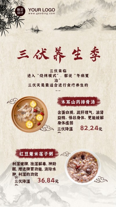 美食三伏天餐饮养生海报
