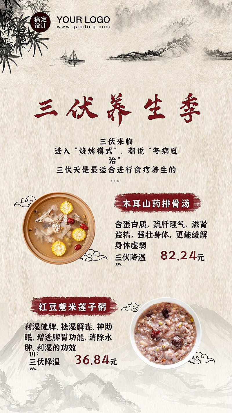 美食三伏天餐饮养生海报