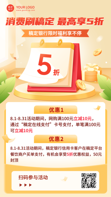 金融银行刷卡打折活动营销2.5D手机海报预览效果