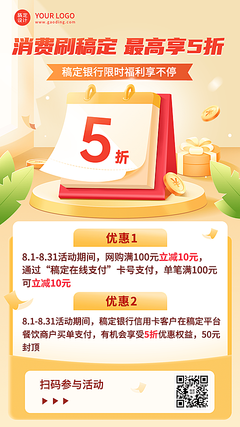 金融银行刷卡打折活动营销2.5D手机海报