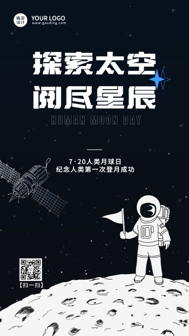 人类月球日节日宣传插画手机海报