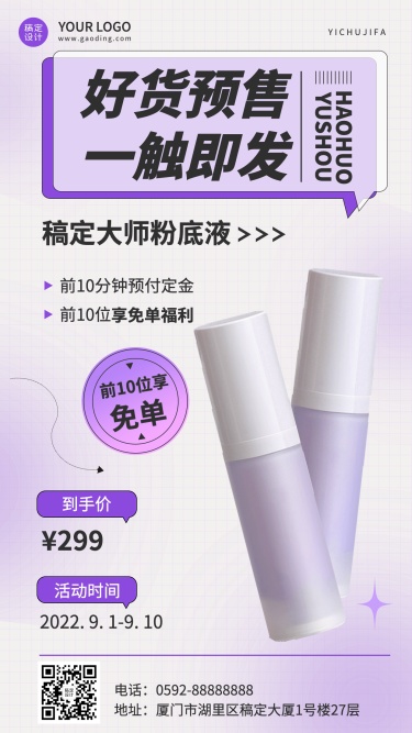 微商美容美妆产品预售打折促销手机海报