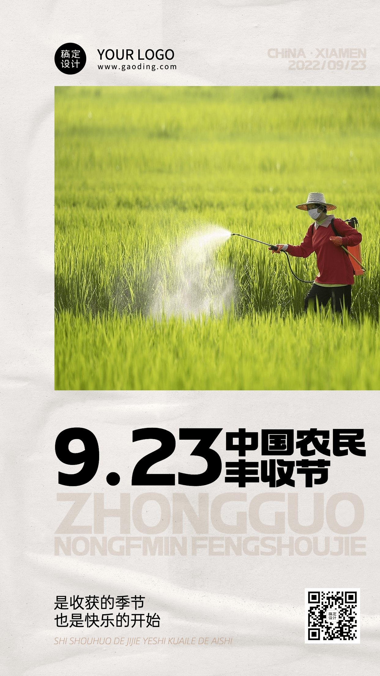 通用中国农民丰收节宣传实景排版手机海报预览效果