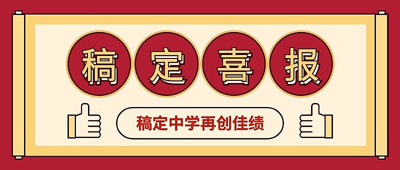 中考高考喜报点赞公众号首图
