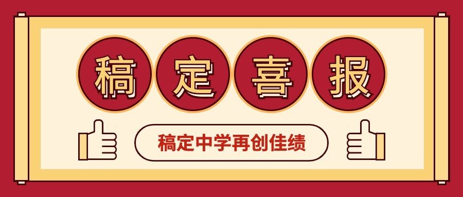 中考高考喜报点赞公众号首图