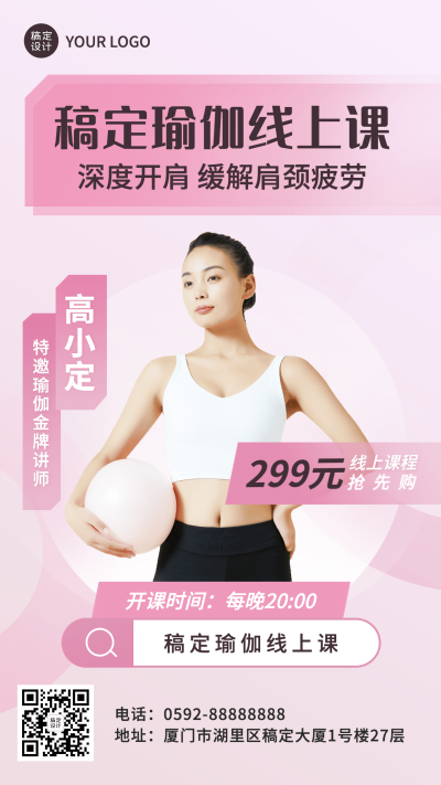 运动健身瑜伽课程营销手机海报