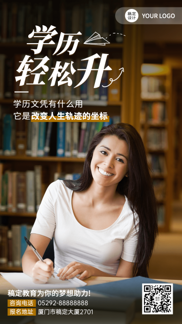 教育培训学历提升激励正能量手机海报预览效果